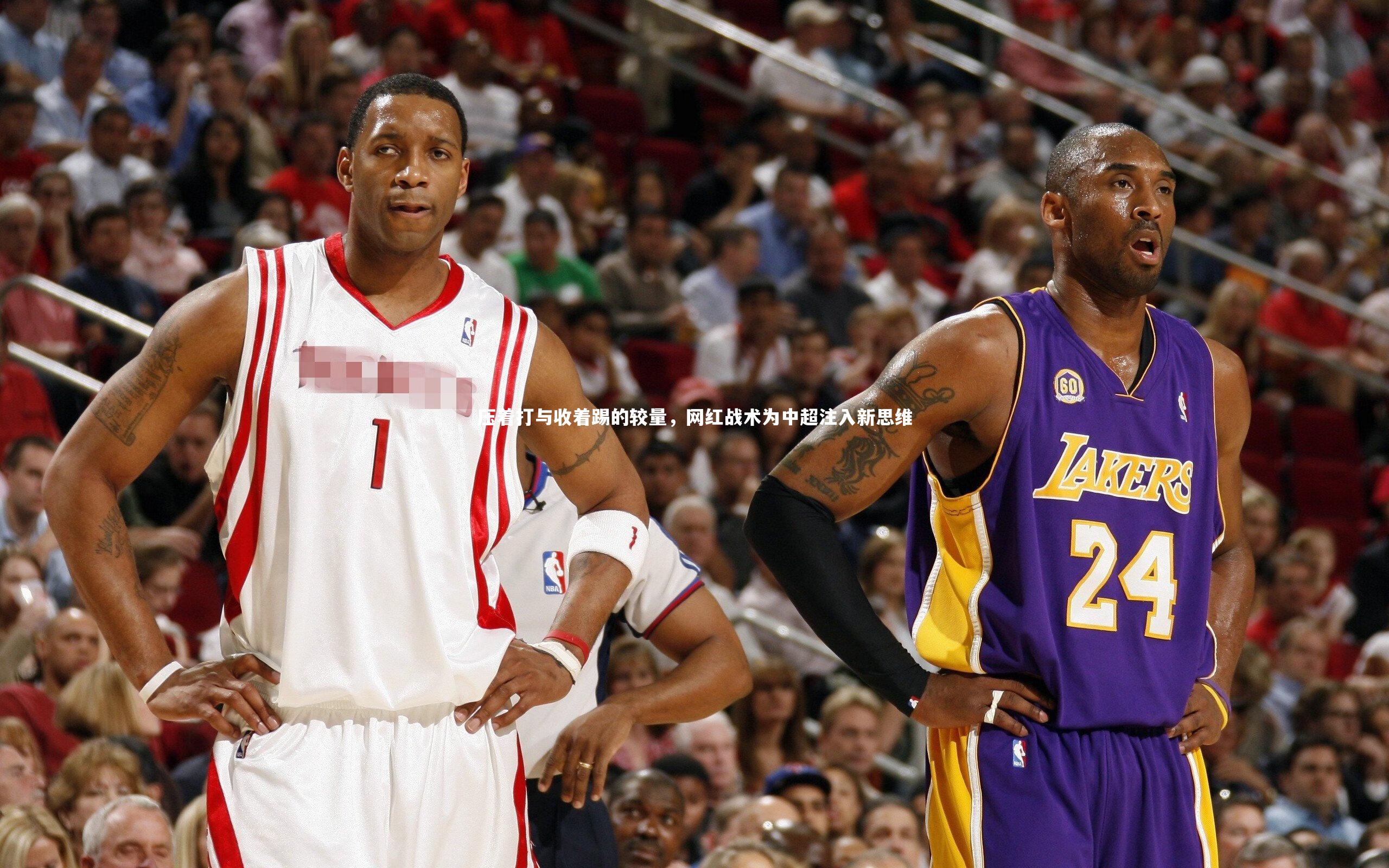 压着打与收着踢的较量，网红战术为中超注入新思维